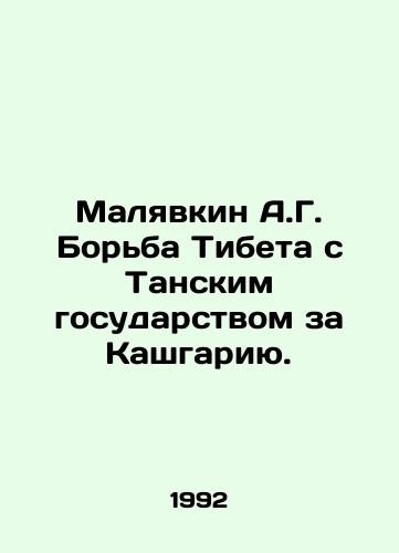 Malyavkin A.G. Borba Tibeta s Tanskim gosudarstvom za Kashgariyu./C3 - landofmagazines.com