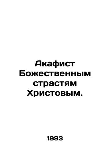 Akafist Bozhestvennym strastyam Khristovym./Akathist to the Divine Passions of Christ. In Russian - landofmagazines.com