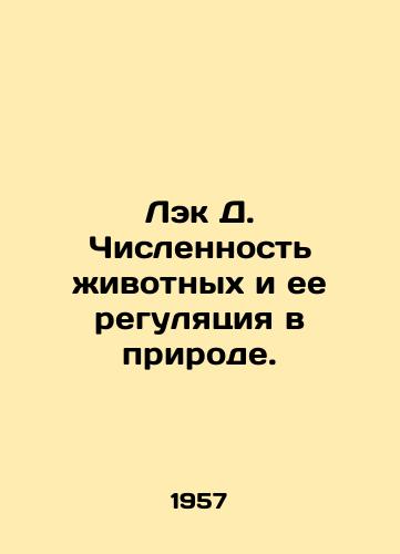 Lek D. Chislennost zhivotnykh i ee regulyatsiya v prirode./C3 - landofmagazines.com