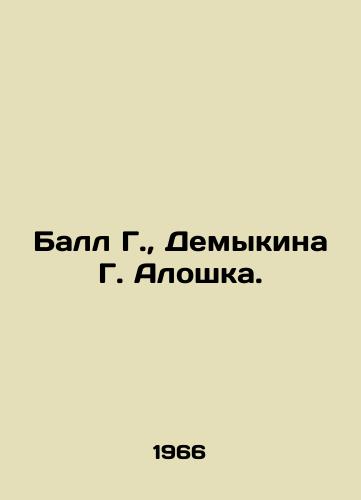 Ball G.,  Demykina G. Aloshka./C3 - landofmagazines.com