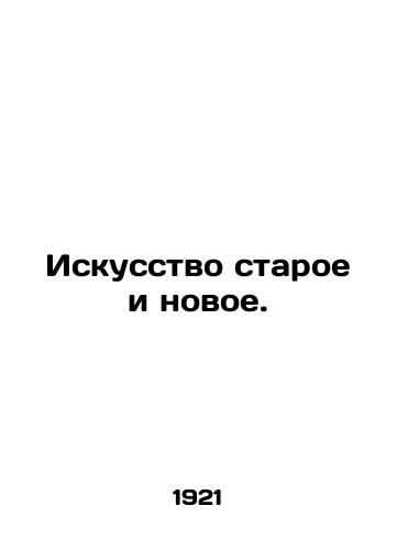 Iskusstvo staroe i novoe./C3 - landofmagazines.com