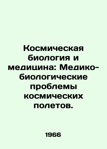 Kosmicheskaya biologiya i meditsina: Mediko-biologicheskie problemy kosmicheskikh poletov./C3 - landofmagazines.com