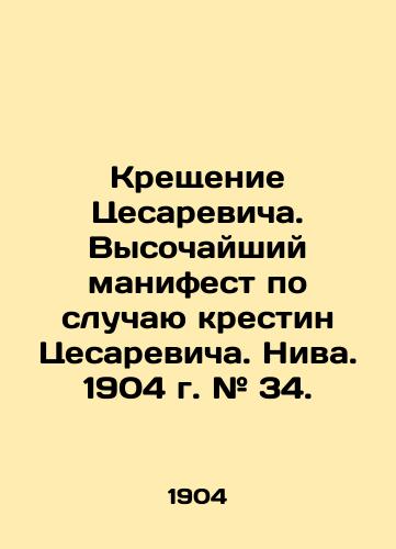 Kreshchenie Tsesarevicha. Vysochayshiy manifest po sluchayu krestin Tsesarevicha. Niva. 1904 g. # 34./The baptism of Caesarevich. The highest manifesto on the occasion of Caesarevichs baptism. Niv. 1904 # 34. In Russian - landofmagazines.com