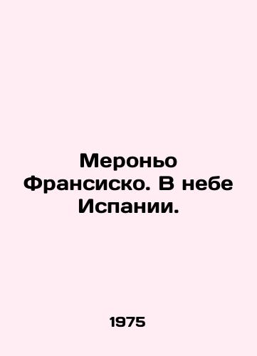 Merono Fransisko. V nebe Ispanii./Meroño Francisco. In the Sky of Spain. In Russian - landofmagazines.com