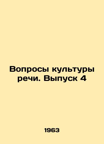 Voprosy kultury rechi. Vypusk 4/Culture of Speech Issue 4 In Russian - landofmagazines.com