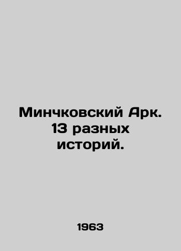 Minchkovskiy Ark. 13 raznykh istoriy./C3 - landofmagazines.com