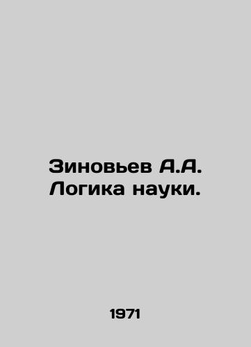 Zinovev A.A. Logika nauki./Zinoviev A.A. Logic of Science. In Russian - landofmagazines.com