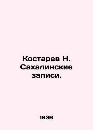 Kostarev N. Sakhalinskie zapisi./N. Kostarevs Sakhalin records. In Russian - landofmagazines.com