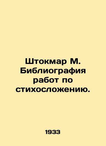 Shtokmar M. Bibliografiya rabot po stikhoslozheniyu./C3 - landofmagazines.com