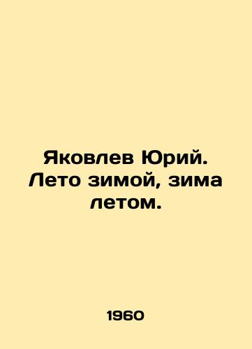Yakovlev Yuriy. Leto zimoy, zima letom./C3 - landofmagazines.com