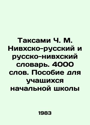 Taksami Ch. M. Nivkhsko-russkiy i russko-nivkhskiy slovar. 4000 slov. Posobie dlya uchashchikhsya nachalnoy shkoly/Taxami Ch. M. Nivkh-Russian and Russian-Nivkh Dictionary. 4000 words. A manual for primary school pupils In Russian - landofmagazines.com