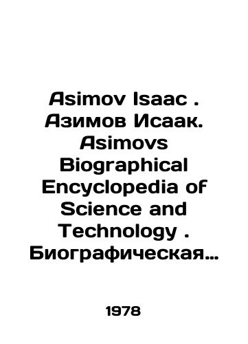 Asimov Isaac. Azimov Isaak. Asimovs Biographical Encyclopedia of Science and Technology. Biograficheskaya entsiklopediya nauki i tekhnologiy Azimova./Asimov Isaac. Azimov Isaac. Asimov Biographic Encyclopedia of Science and Technology. Asimovs Biographical Encyclopedia of Science and Technology. In Russian - landofmagazines.com