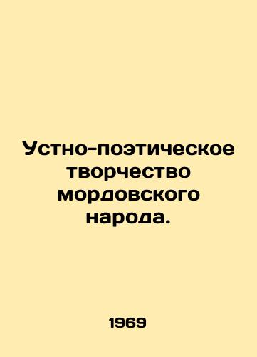 Ustno-poeticheskoe tvorchestvo mordovskogo naroda./Oral-poetic creativity of the Mordovian people. In Russian - landofmagazines.com