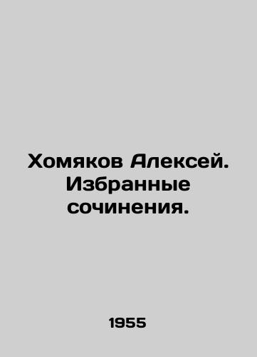 Khomyakov Aleksey. Izbrannye sochineniya./C3 - landofmagazines.com