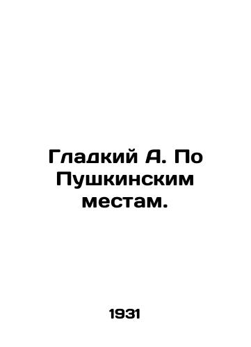 Gladkiy A. Po Pushkinskim mestam./C3 - landofmagazines.com