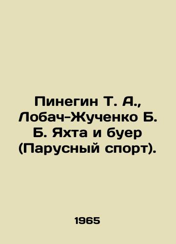 Pinegin T. A.,  Lobach-Zhuchenko B. B. Yakhta i buer (Parusnyy sport)./Pinegin T. A.,  Lobach-Zhuchenko B. B. Yacht and Boer (Sailing). In Russian - landofmagazines.com