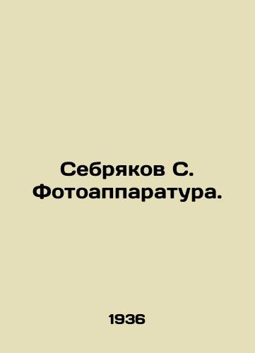 Sebryakov S. Fotoapparatura./Sebryakov S. Camera equipment. In Russian - landofmagazines.com