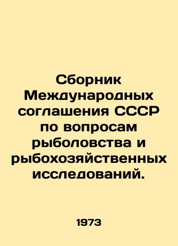 Sbornik Mezhdunarodnykh soglasheniya SSSR po voprosam rybolovstva i rybokhozyaystvennykh issledovaniy./Compilation of the USSR International Agreement on Fisheries and Fisheries Research. In Russian - landofmagazines.com