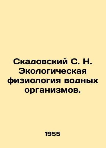 Skadovskiy S. N. Ekologicheskaya fiziologiya vodnykh organizmov./Skadovsky S. N. Ecological physiology of aquatic organisms. In Russian - landofmagazines.com