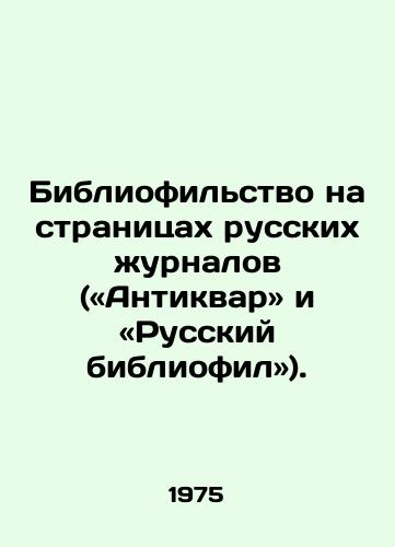 Bibliofilstvo na stranitsakh russkikh zhurnalov («Antikvar i «Russkiy bibliofil)./Bibliophilia on the pages of Russian magazines (Antiquarian and Russian Bibliophile). In Russian - landofmagazines.com