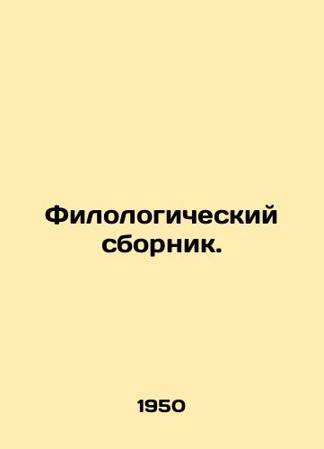 Filologicheskiy sbornik./Philological Digest. In Russian - landofmagazines.com