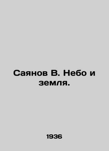 Sayanov V. Nebo i zemlya./Sayanov V. Heaven and Earth. In Russian - landofmagazines.com