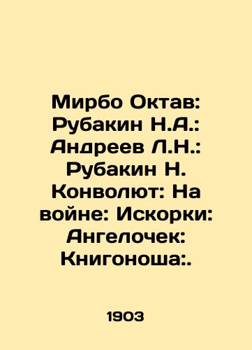 Mirbo Oktav: Rubakin N.A.: Andreev L.N.: Rubakin N. Konvolyut: Na voyne: Iskorki: Angelochek: Knigonosha:./C3 - landofmagazines.com
