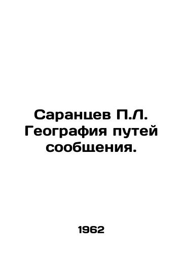 Sarantsev L. Geografiya putey soobshcheniya./Sarantsev L. Geography of communication routes. In Russian - landofmagazines.com