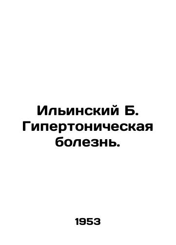 Ilinskiy B. Gipertonicheskaya bolezn./C3 - landofmagazines.com
