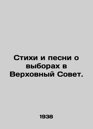 Stikhi i pesni o vyborakh v Verkhovnyy Sovet./C3 - landofmagazines.com