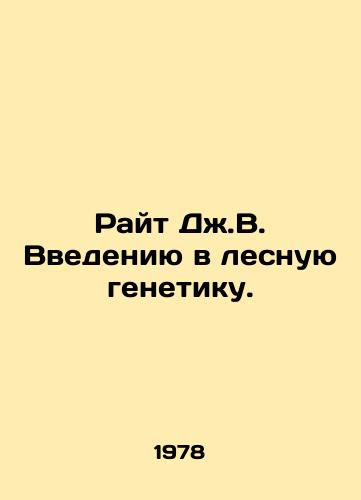 Rayt Dzh.V. Vvedeniyu v lesnuyu genetiku./C3 - landofmagazines.com