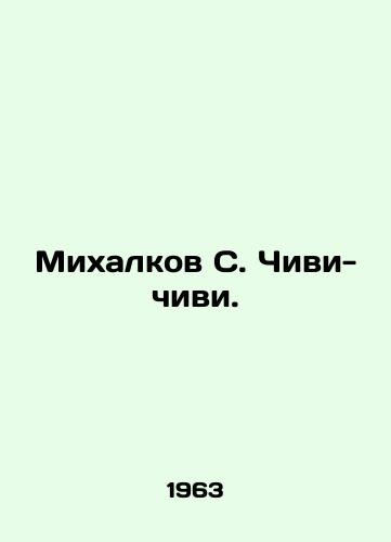 Mikhalkov S. Chivi-chivi./Mikhalkov S. Chivi-chivi. In Russian - landofmagazines.com