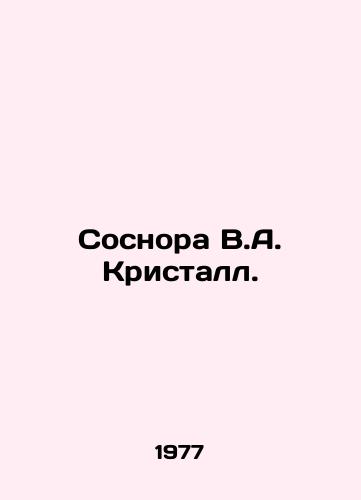 Sosnora V.A. Kristall./Sosnora V.A. Crystal. In Russian - landofmagazines.com