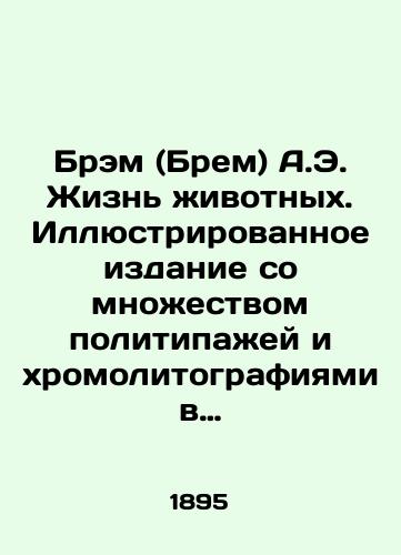 Brem (Brem) A.E. Zhizn zhivotnykh. Illyustrirovannoe izdanie so mnozhestvom politipazhey i khromolitografiyami v desyati (10-ti) tomakh. Tom VIII. Ryby./C3 - landofmagazines.com