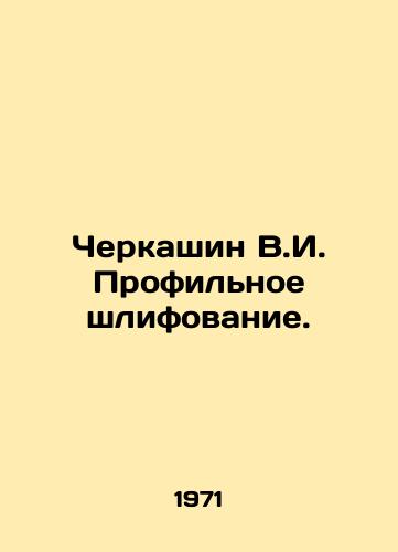 Cherkashin V.I. Profilnoe shlifovanie./Cherkashin V.I. Profile grinding. In Russian - landofmagazines.com