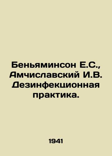 Benyaminson E.S., Amchislavskiy I.V. Dezinfektsionnaya praktika./Benyaminson E.S., Amchislavsky I.V. Disinfective practice. In Russian - landofmagazines.com