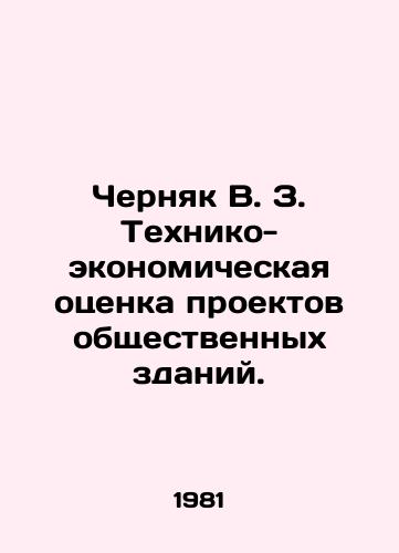 Chernyak V. Z. Tekhniko-ekonomicheskaya otsenka proektov obshchestvennykh zdaniy./Chernyak V. Z. Technical and Economic Evaluation of Public Building Projects. In Russian - landofmagazines.com