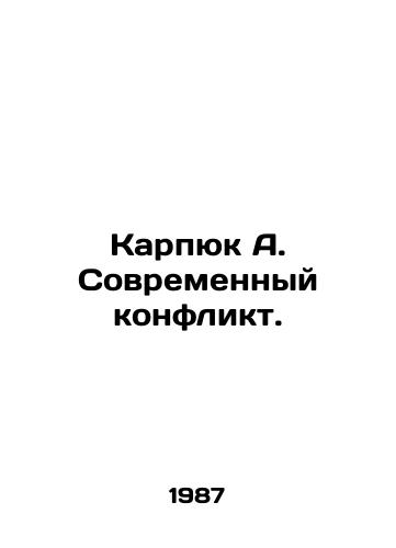 Karpyuk A. Sovremennyy konflikt./Karpyuk A. The Modern Conflict. In Russian - landofmagazines.com