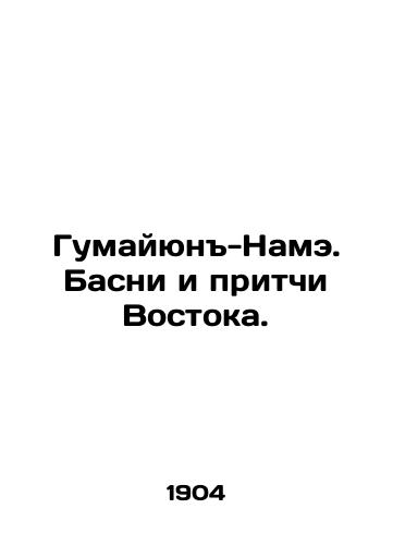 Gumayyun-Name. Basni i pritchi Vostoka./Humayun-Nam. Bases and Proverbs of the East. In Russian - landofmagazines.com