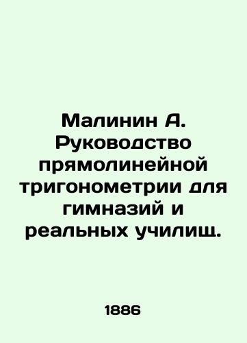 Malinin A. Rukovodstvo pryamolineynoy trigonometrii dlya gimnaziy i realnykh uchilishch./Malinin A. Guide to rectilinear trigonometry for gymnasiums and real schools. In Russian - landofmagazines.com
