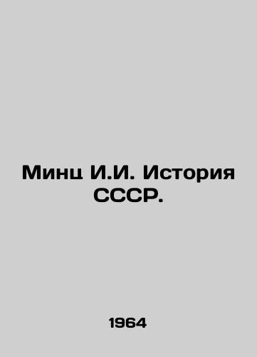 Mints I.I. Istoriya SSSR./Mints I. I. History of the USSR. In Russian - landofmagazines.com