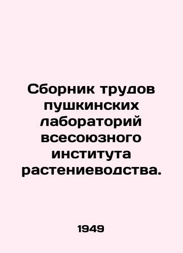 Sbornik trudov pushkinskikh laboratoriy vsesoyuznogo instituta rastenievodstva./Proceedings of the Pushkin laboratories of the All-Union Institute of Crop Production. In Russian - landofmagazines.com