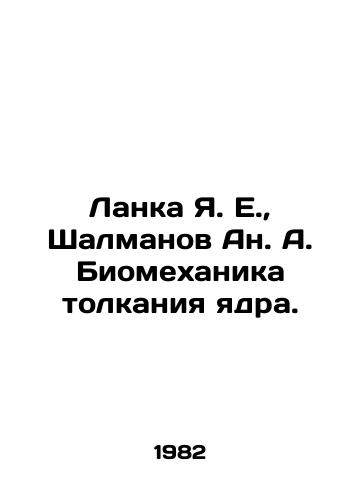 Lanka Ya. E.,  Shalmanov An. A. Biomekhanika tolkaniya yadra./C3 - landofmagazines.com