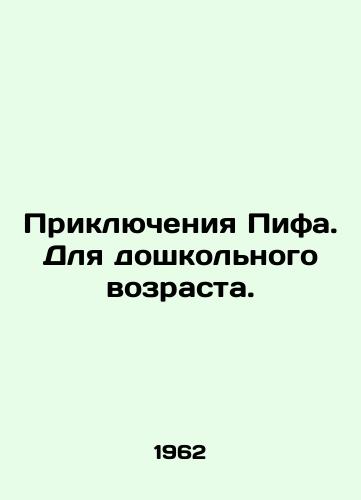 Priklyucheniya Pifa. Dlya doshkolnogo vozrasta./C3 - landofmagazines.com