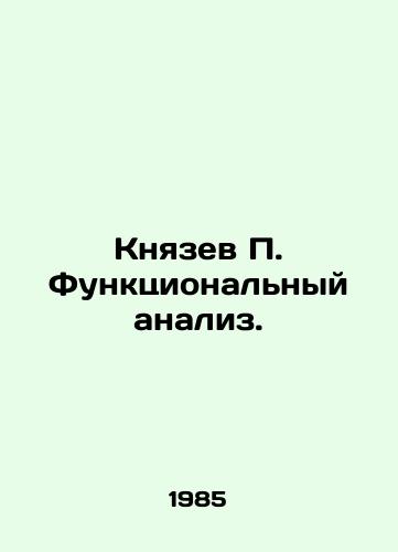 Knyazev Funktsionalnyy analiz./Knyazev Functional analysis. In Russian - landofmagazines.com