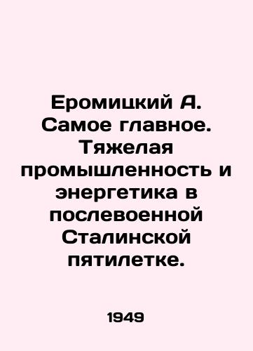 Eromitskiy A. Samoe glavnoe. Tyazhelaya promyshlennost i energetika v poslevoennoy Stalinskoy pyatiletke./Eromitsky A. The most important thing. Heavy industry and energy in the post-war Stalin Five-Year Plan. In Russian - landofmagazines.com