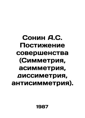 Sonin A.S. Postizhenie sovershenstva (Simmetriya, asimmetriya, dissimetriya, antisimmetriya)./Sonin A.S. The Understanding of Perfection (Symmetry, Asymmetry, Dissymmetry, Anti-Symmetry). In Russian - landofmagazines.com