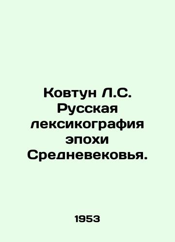 Kovtun L.S. Russkaya leksikografiya epokhi Srednevekovya./C3 - landofmagazines.com