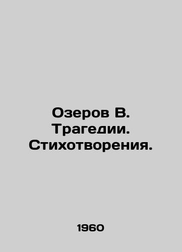 Ozerov V. Tragedii. Stikhotvoreniya./C3 - landofmagazines.com