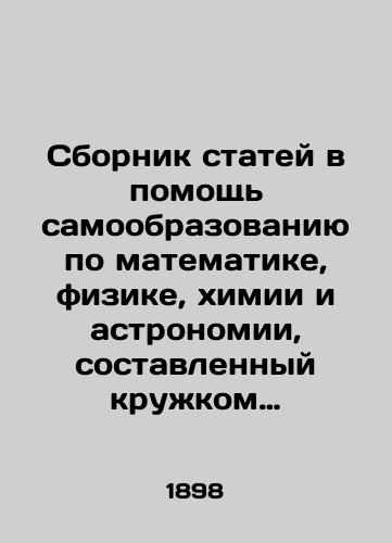 Sbornik statey v pomoshch samoobrazovaniyu po matematike, fizike, khimii i astronomii, sostavlennyy kruzhkom prepodavateley. Vyp. I./C3 - landofmagazines.com